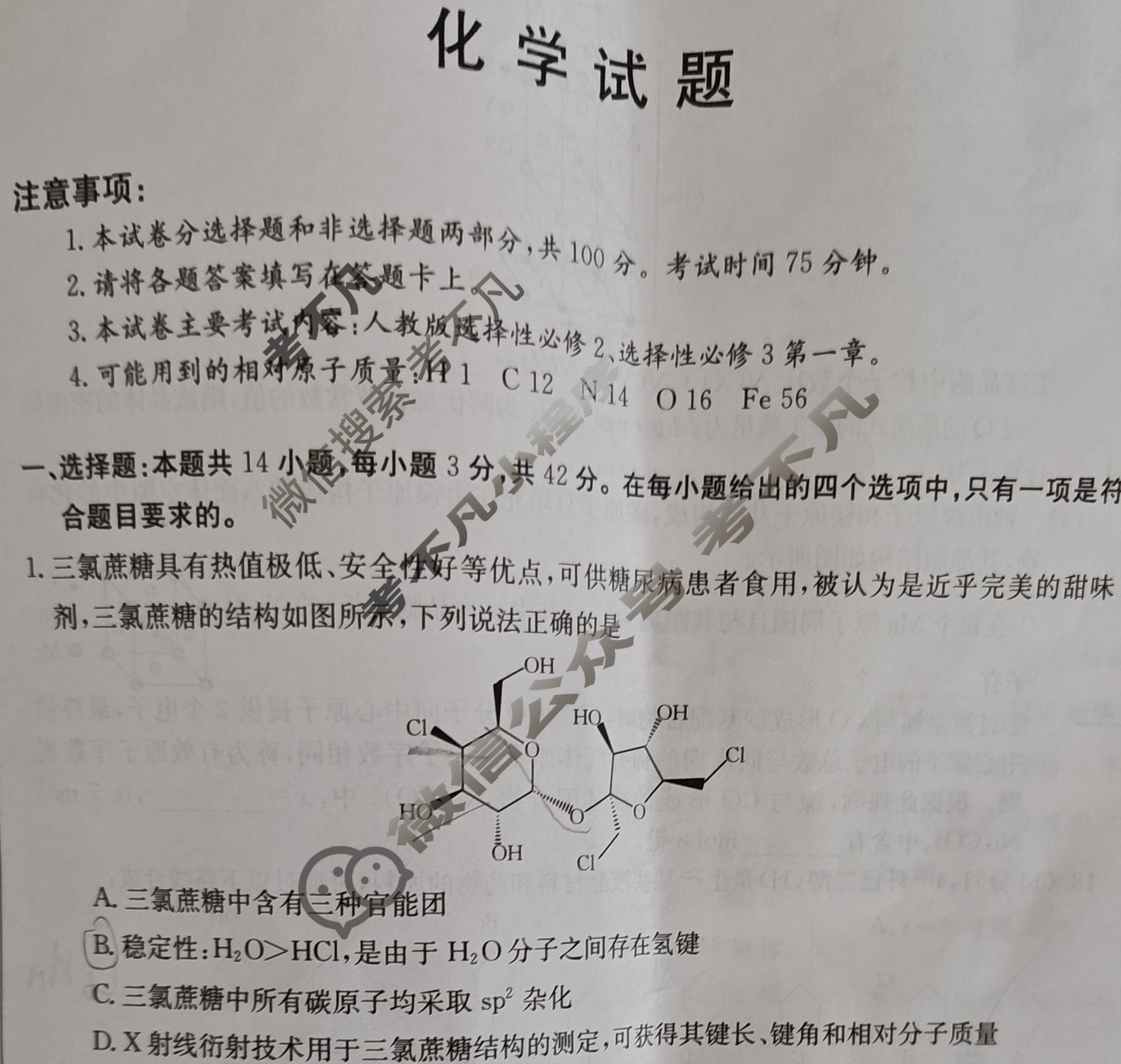 四川省2023-2024学年高二金太阳4月联考(梯形)化学试题