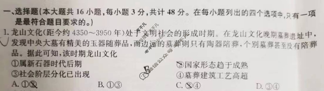 黑龙江绥化市2024届高三4月联考模拟检测卷(绥化二模)历史试题