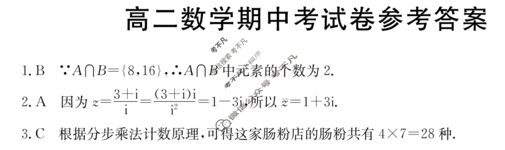 云南省2024届高二金太阳4月联考(24-438B)数学答案