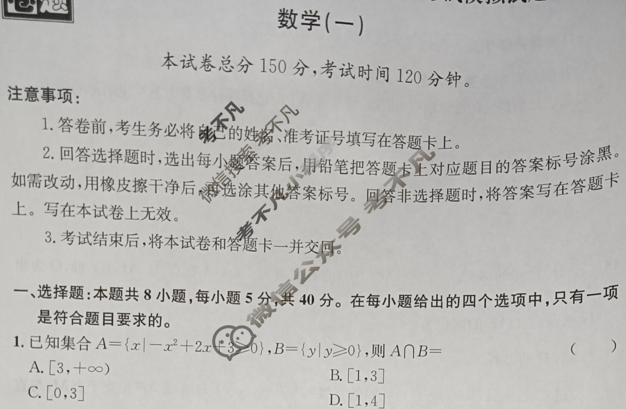 [真题密卷]2024年普通高中学业水平选择性考试模拟试题(五)5数学(AX)试题