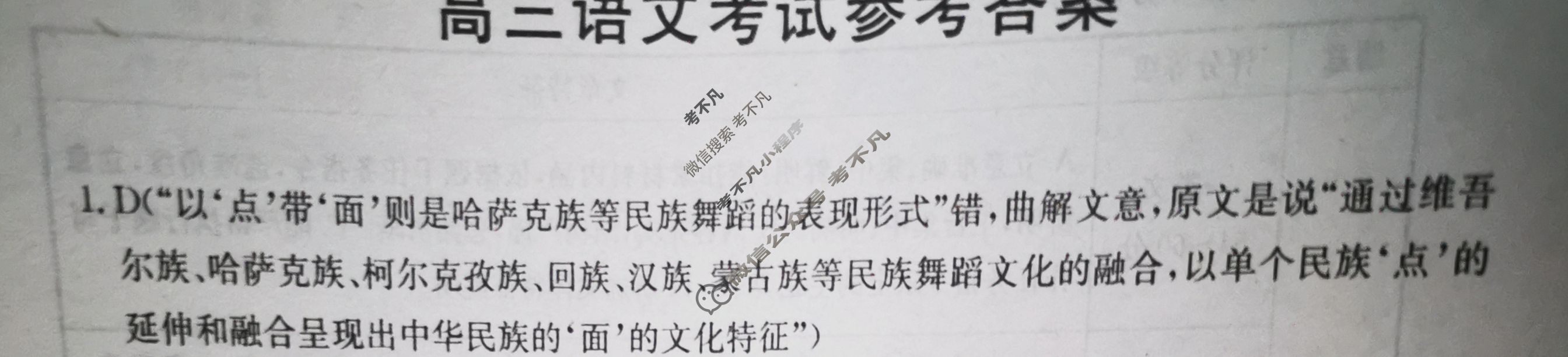 河北省2024届高三金太阳4月联考(24-448C)语文答案