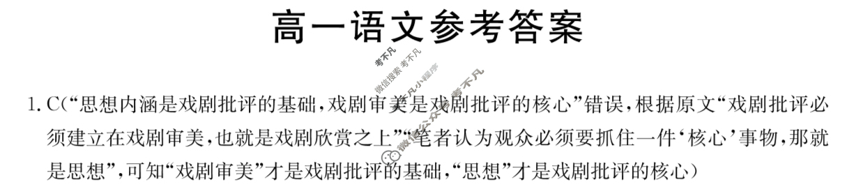 陕西省2023-2024学年高一金太阳4月联考(♥)语文答案