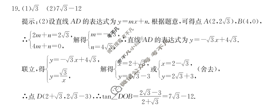 中考2024年河北省初中毕业升学仿真模拟考试(一)1(24-CZ108c)数学答案