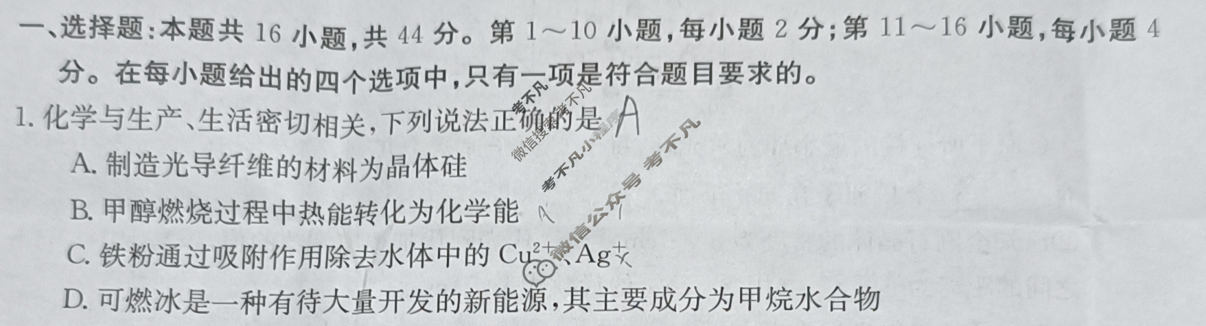 广东省2023-2024学年高二金太阳4月联考(24-425B)化学B1试题