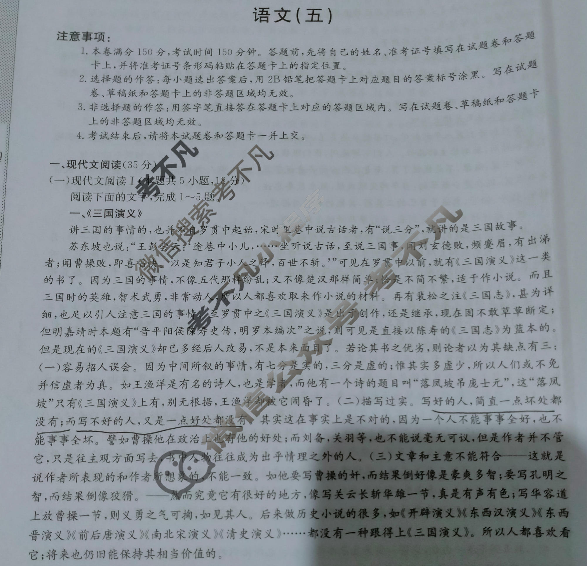 [九师联盟]2023~2024学年高三核心模拟卷(下)(五)5语文(XKB)试题