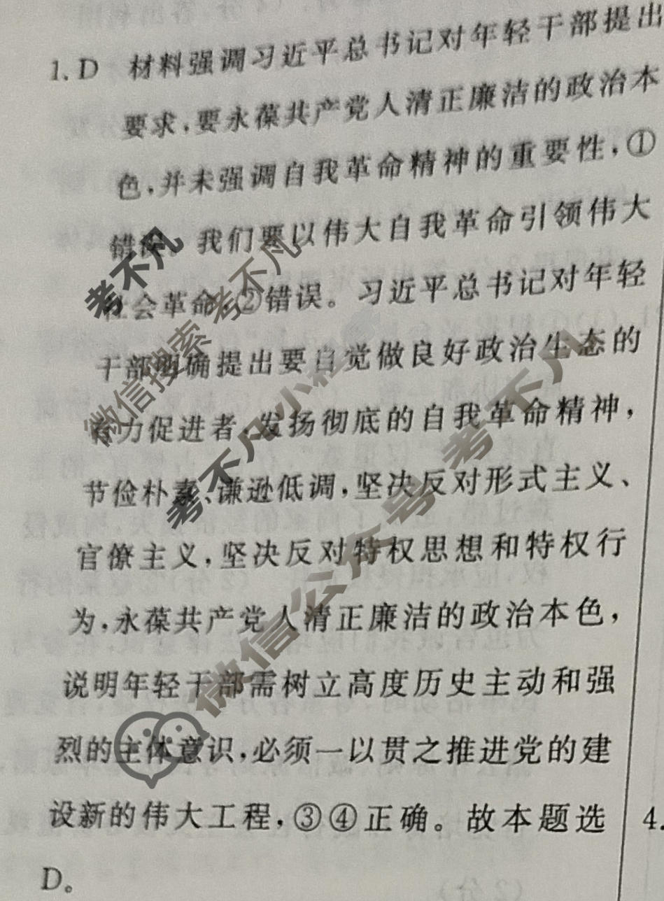高三2024年普通高等学校招生统一考试 新S4J·临门押题卷(四)4政治新S4J答案