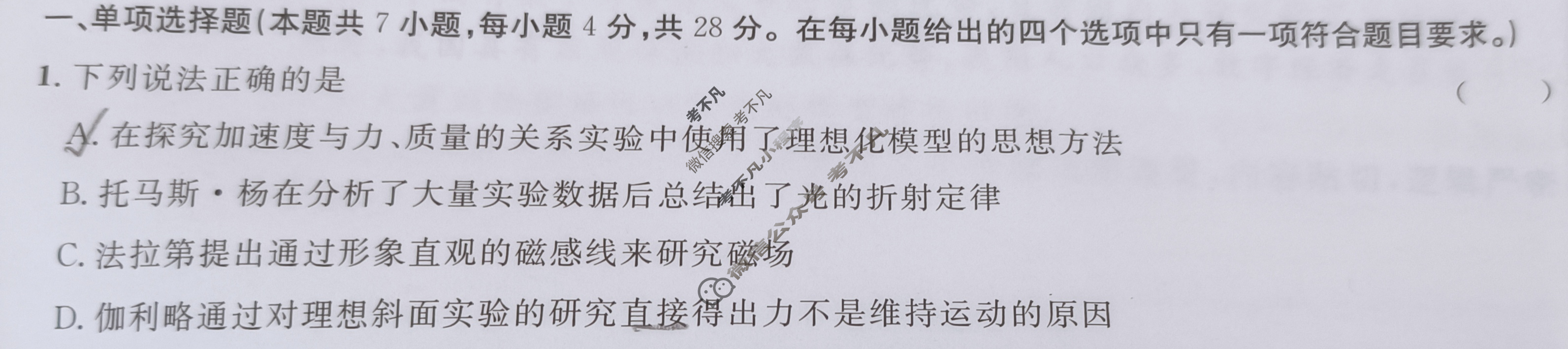 [广西国品文化]2023~2024学年新教材新高考桂柳信息冲刺金卷(五)5物理试题