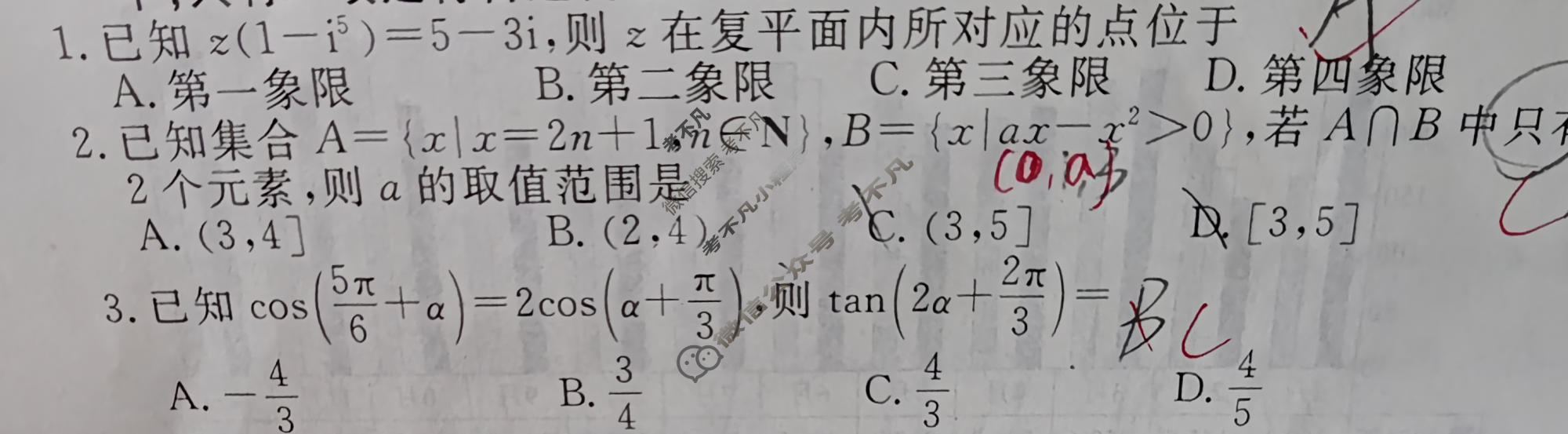 2024届衡水金卷先享题 压轴卷[新高考无角标]数学(一)1试题