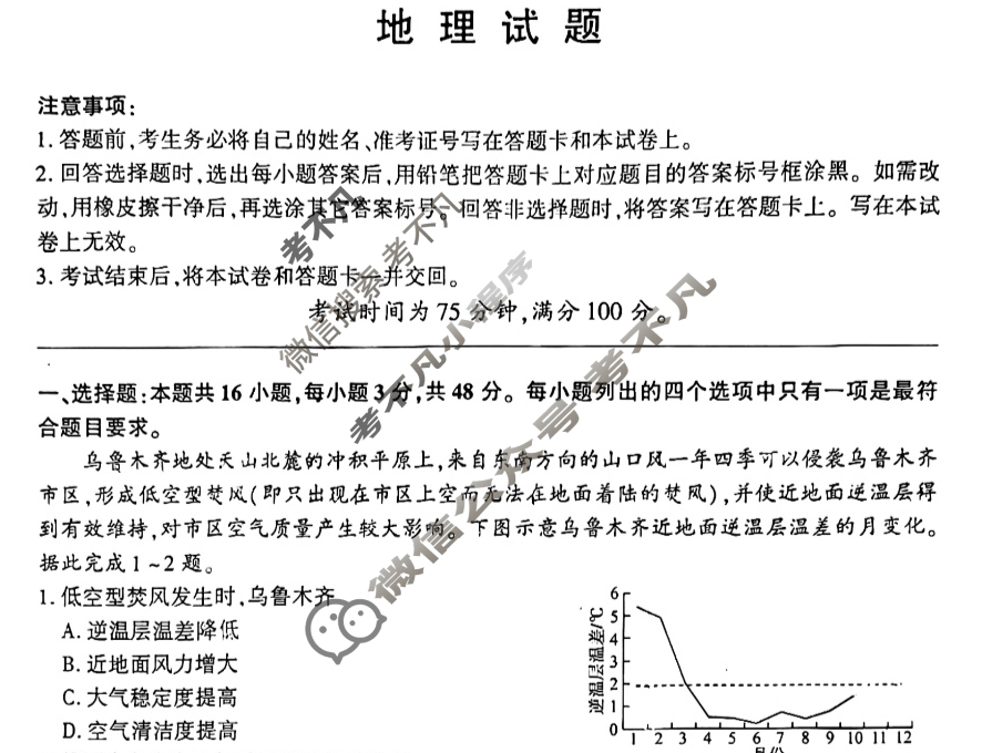 [百师联盟]2024届高三冲刺卷(五)5地理(百G)试题