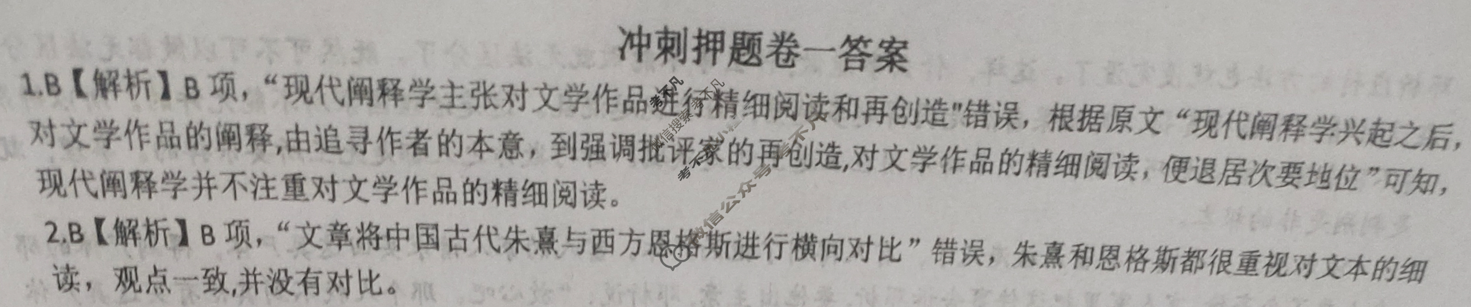 高三2024年全国高考·冲刺押题卷(一)1语文LN答案