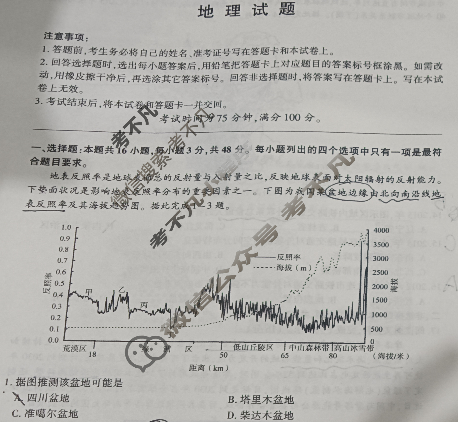 [百师联盟]2024届高三冲刺卷(四)4地理(百G)试题