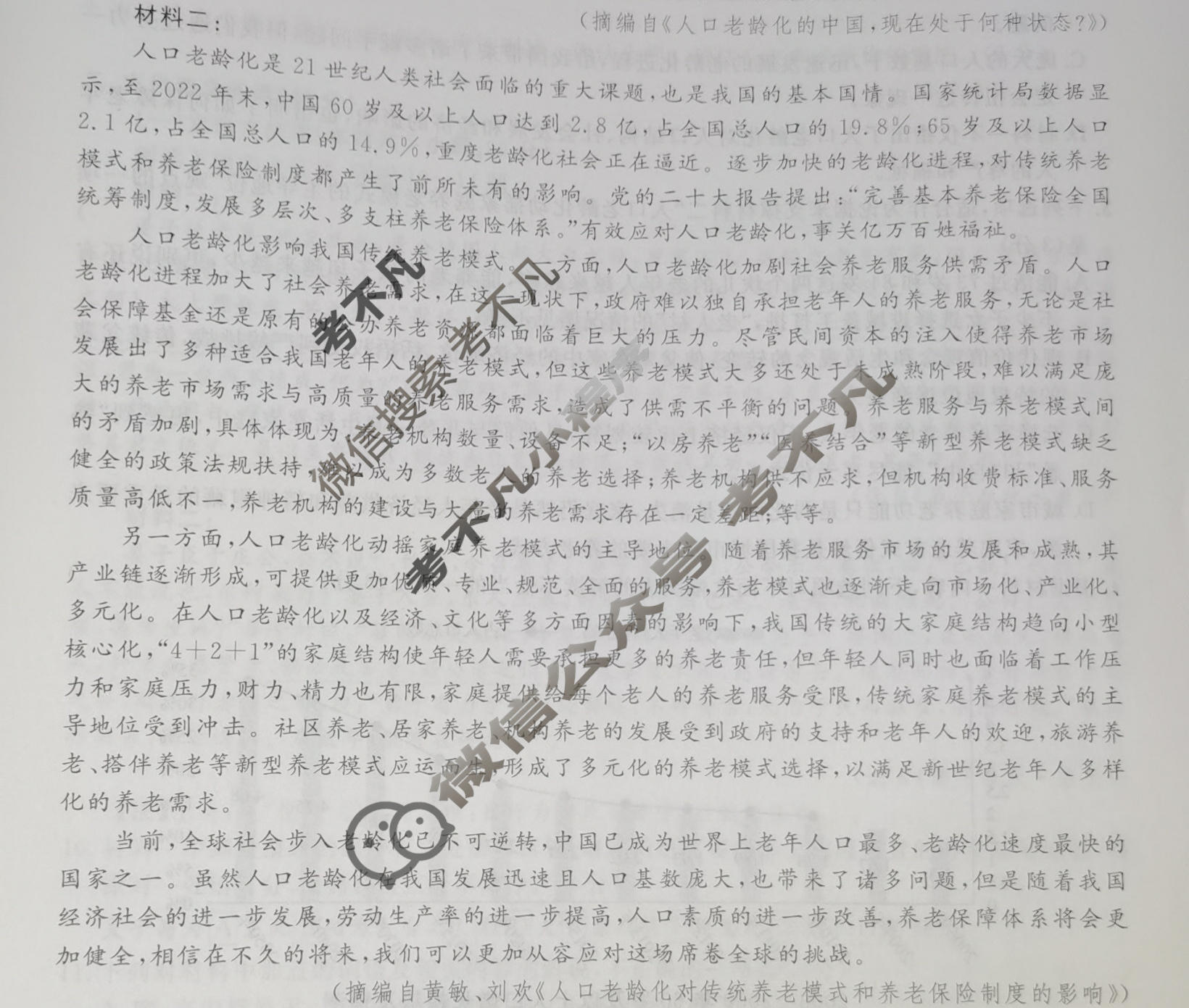 高三2024届普通高等学校招生全国统一考试 青桐鸣冲刺卷三语文试题