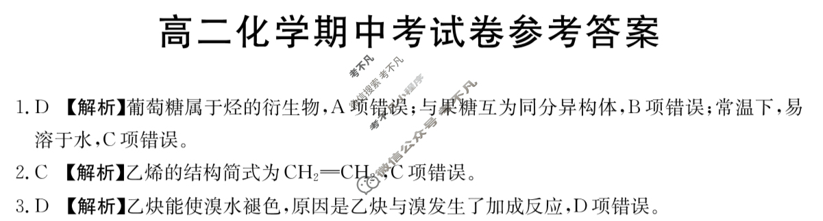 云南省2024届高二金太阳4月联考(24-438B1)化学B1答案