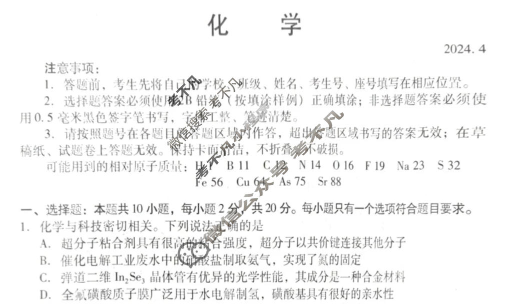 山东省2024届潍坊市高考模拟考试(潍坊二模)化学试题