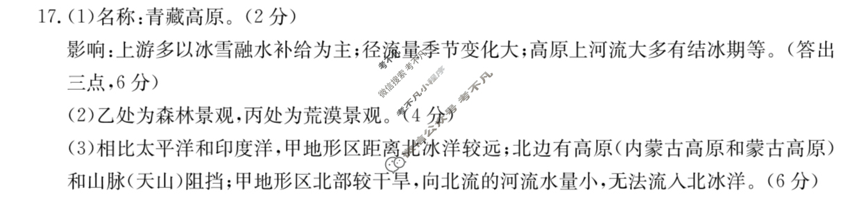 四川省2023-2024学年高二金太阳4月联考(梯形)地理B1※答案