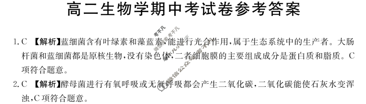 云南省2024届高二金太阳4月联考(24-438B)生物答案