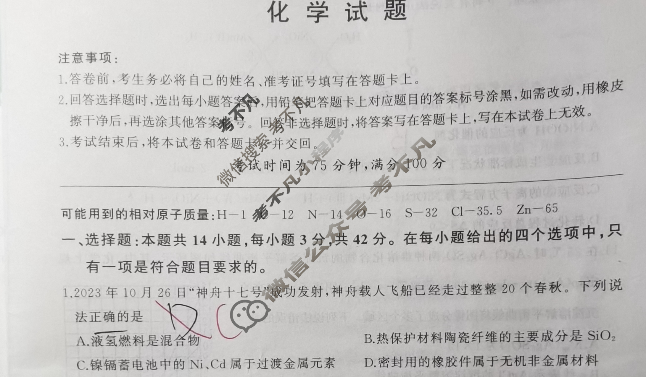 [百师联盟]2024届高三冲刺卷(四)4化学(百A)试题