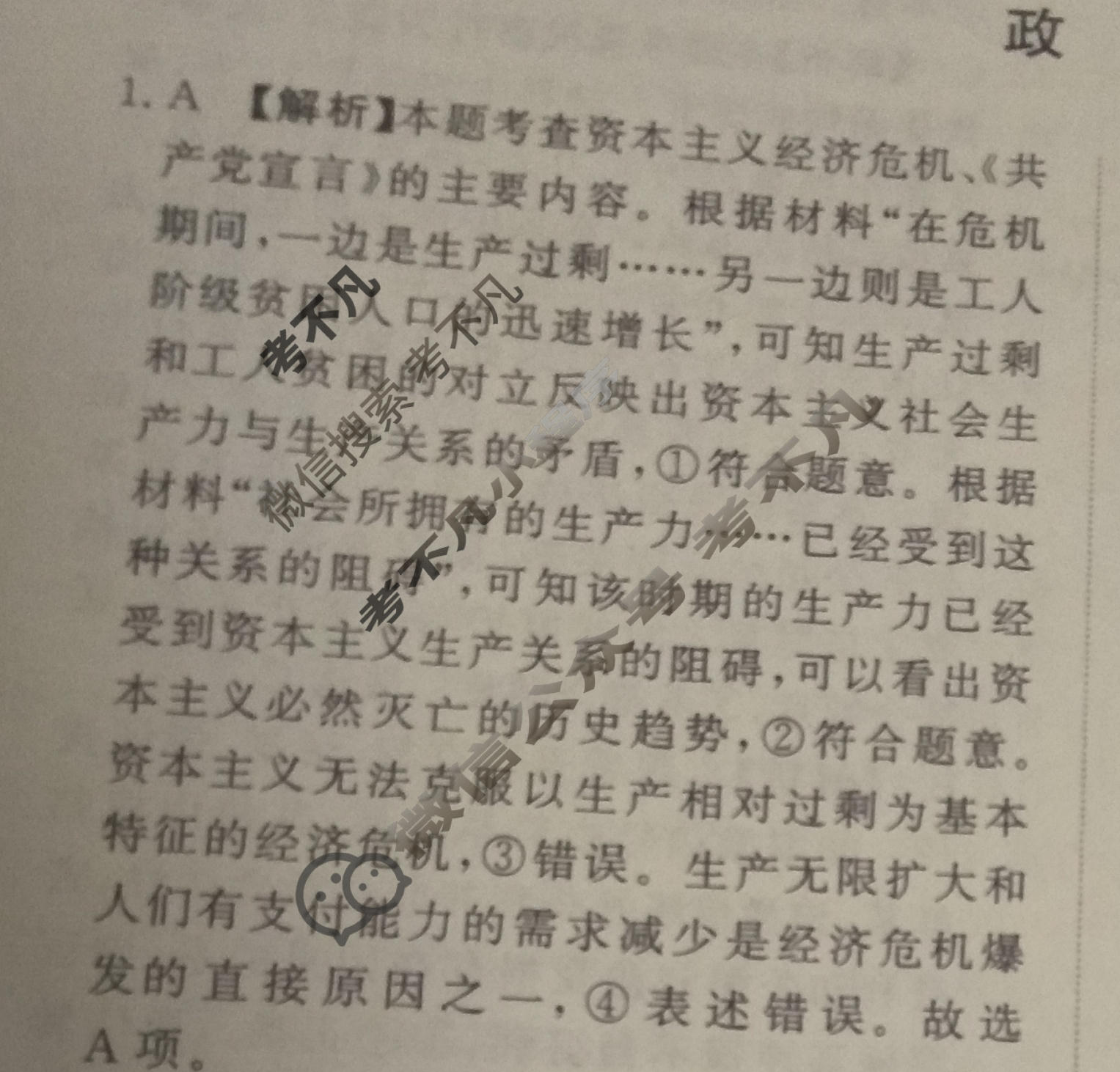 高三2024届普通高等学校招生全国统一考试 青桐鸣冲刺卷二政治答案
