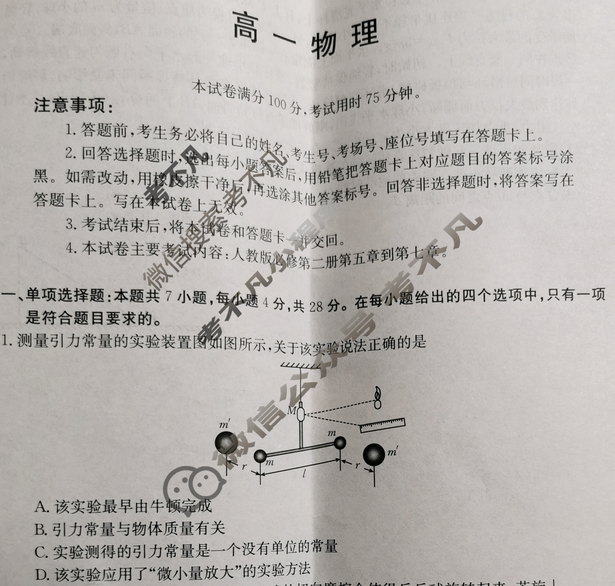 陕西省2023-2024学年高一金太阳4月联考(♥)物理A2试题