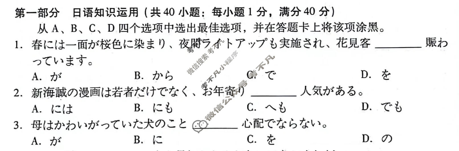 山东省2024届潍坊市高考模拟考试(潍坊二模)日语试题