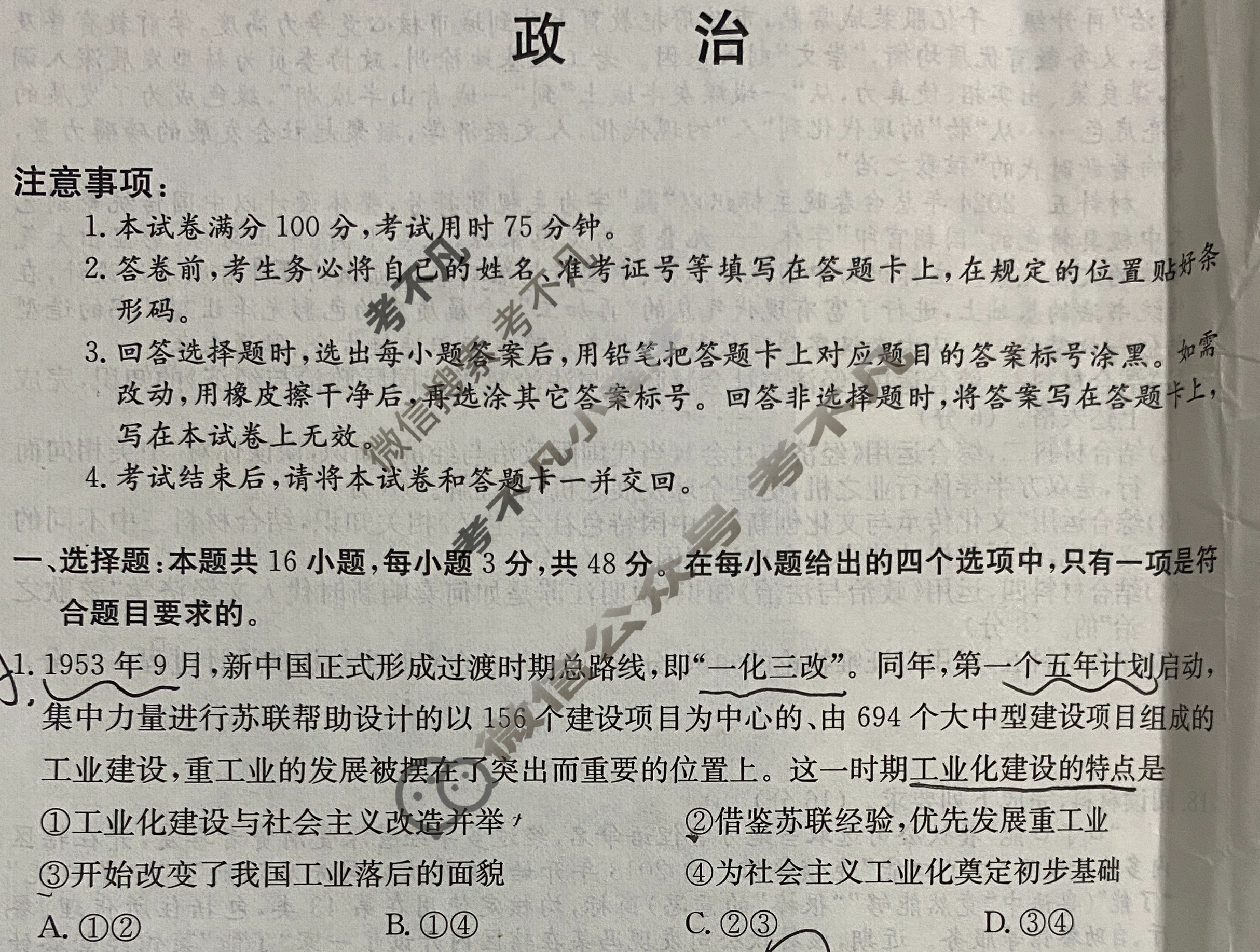 高三2024年普通高校招生选考科目考试冲刺押题卷(二)2政治(CQ)N试题