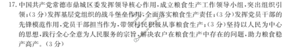广西金太阳2023-2024学年高一年级阶段性期中考试(24-490A)政治答案