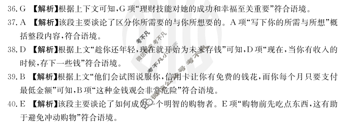 广东省2023-2024学年高一金太阳4月联考(24-425A)英语答案