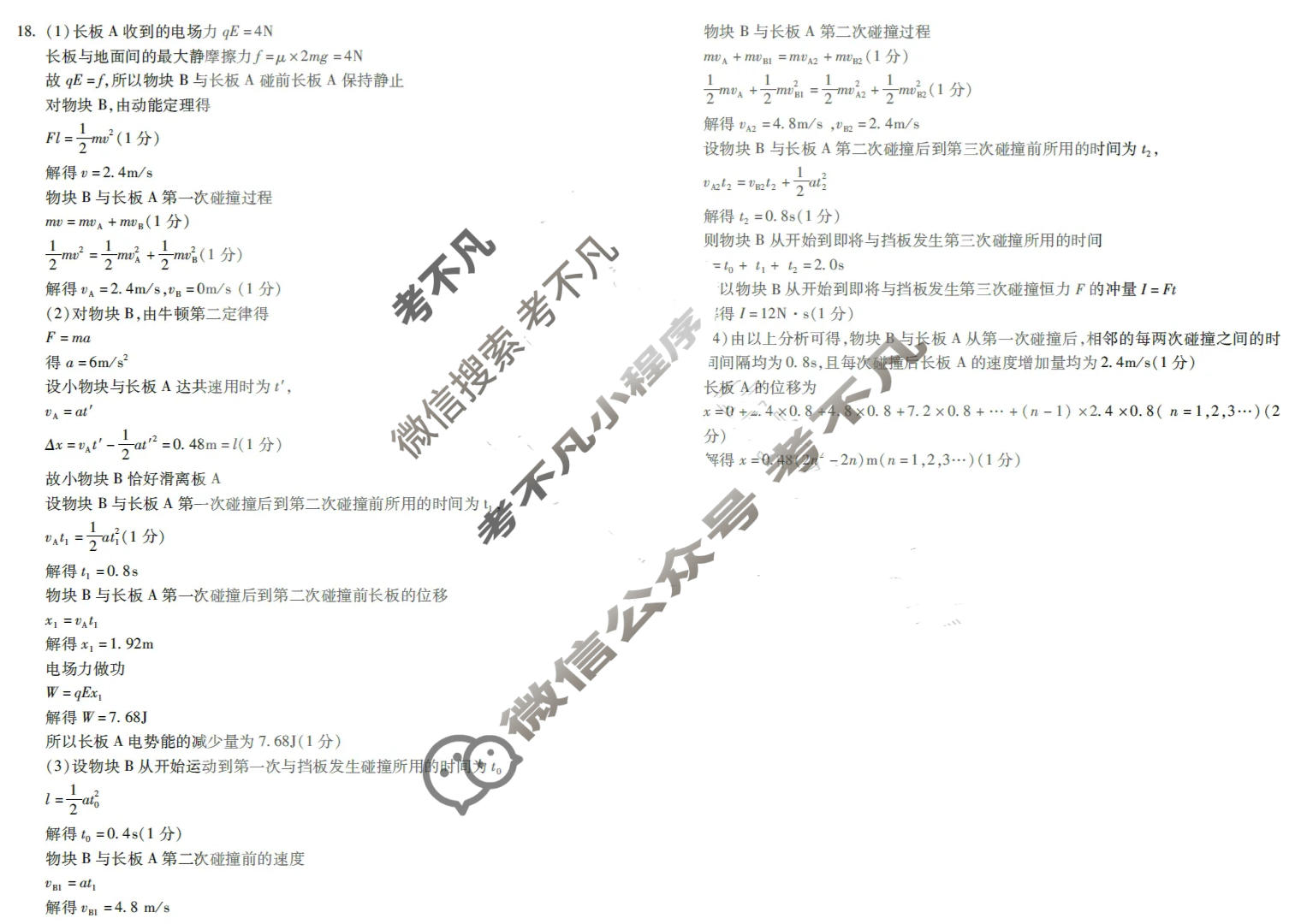 山东省2024届潍坊市高考模拟考试(潍坊二模)物理答案