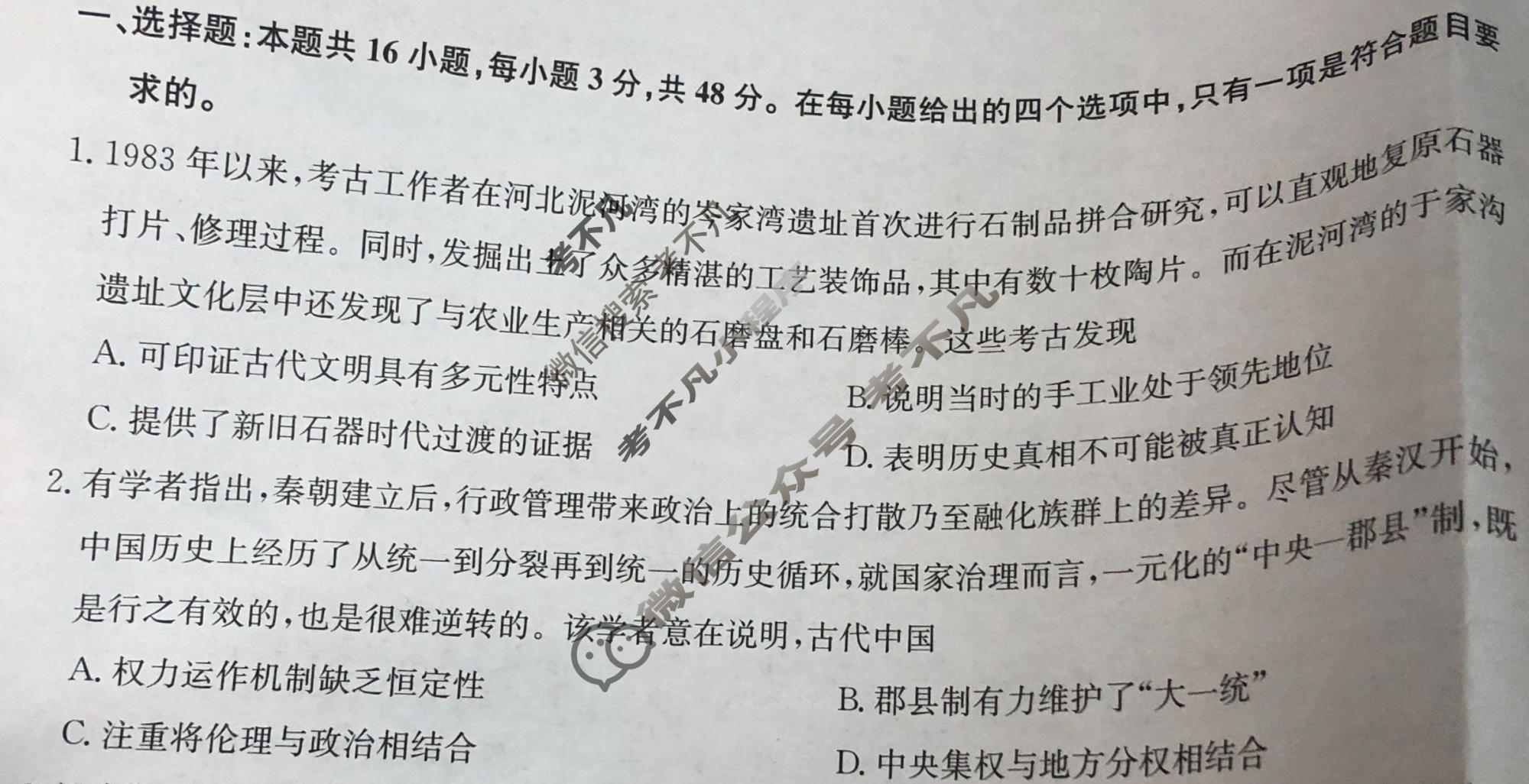 [九师联盟]2023~2024学年高三核心模拟卷(下)(三)3历史(XKB-A)试题