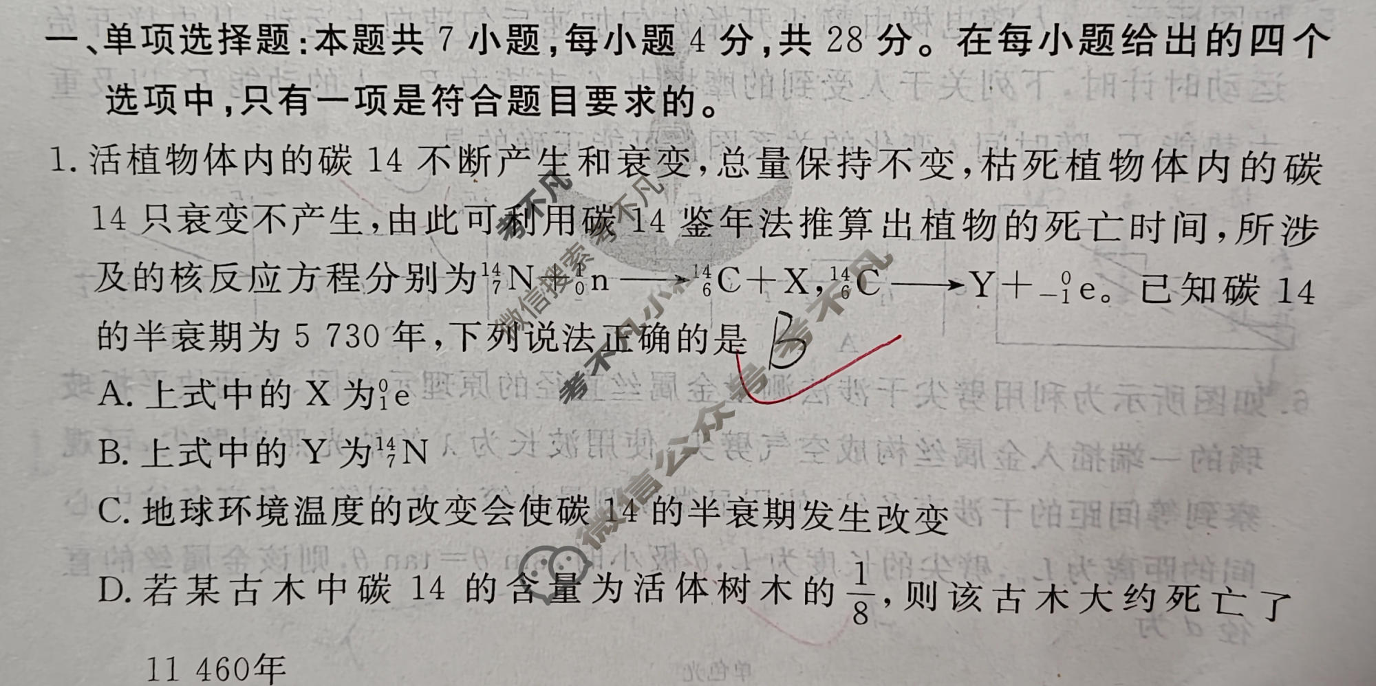 2024届衡水金卷先享题 压轴卷[河北专版]物理(一)1试题