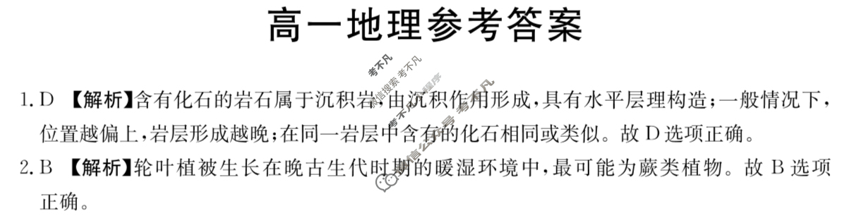 广东省2023-2024学年高一金太阳4月联考(24-425A)地理答案