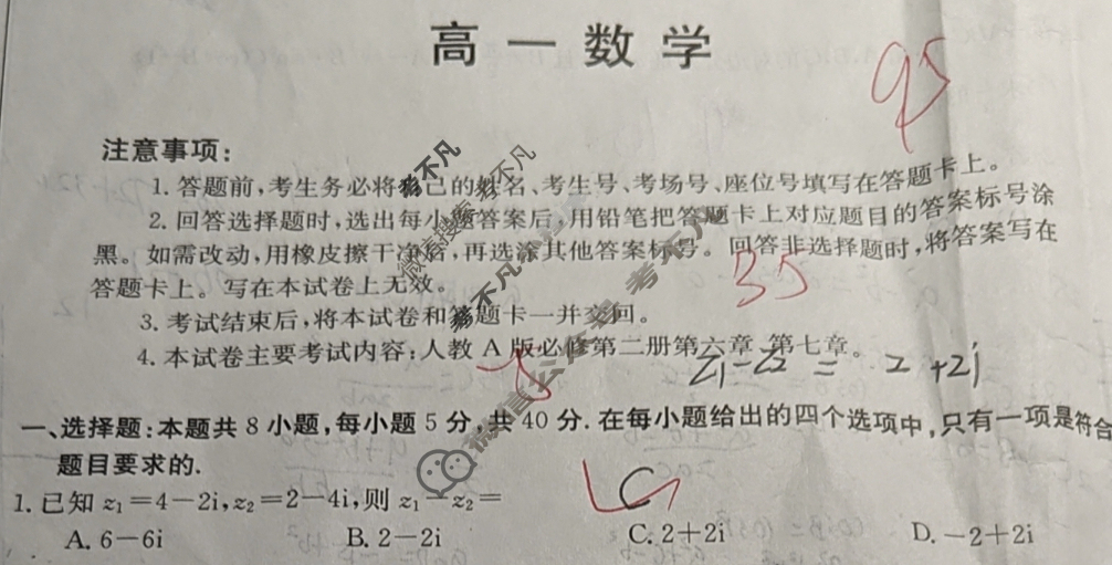 陕西省2023-2024学年高一金太阳4月联考(♥)数学A1试题