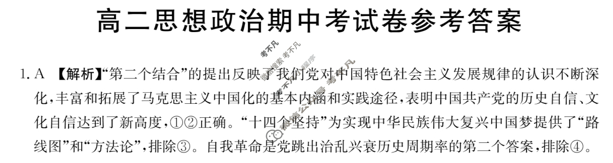 云南省2024届高二金太阳4月联考(24-438B)政治答案