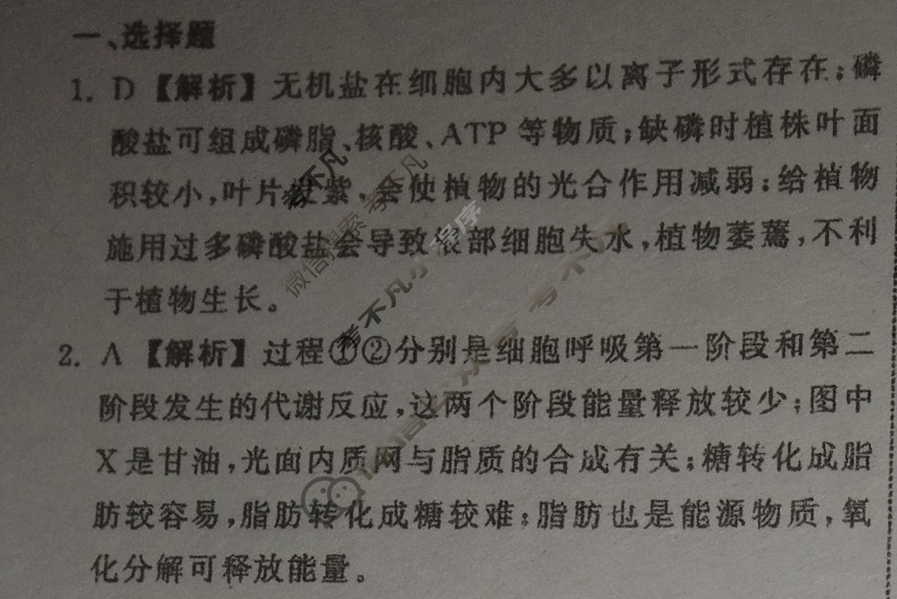 [衡中同卷]2024届 信息卷[新教材版G]生物(五)5答案