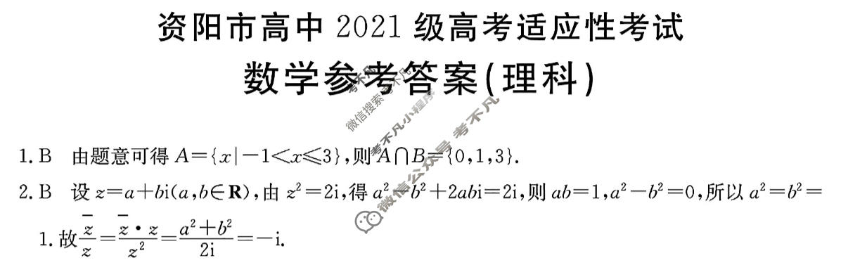 金太阳高三2024年资阳市高中2021级高考适应性考试(24-462C)理科数学答案