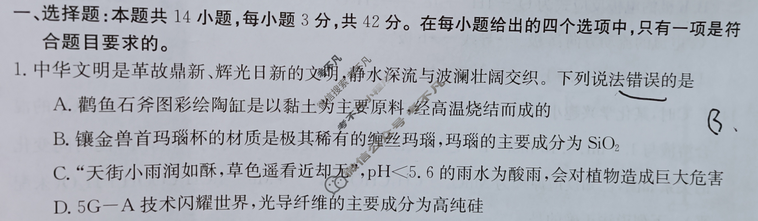 河北金太阳2023-2024学年度高一下学期期中考试(24-463A)化学A2试题