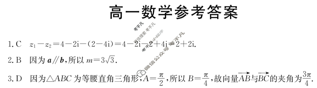 陕西省2023-2024学年高一金太阳4月联考(♥)数学A1答案