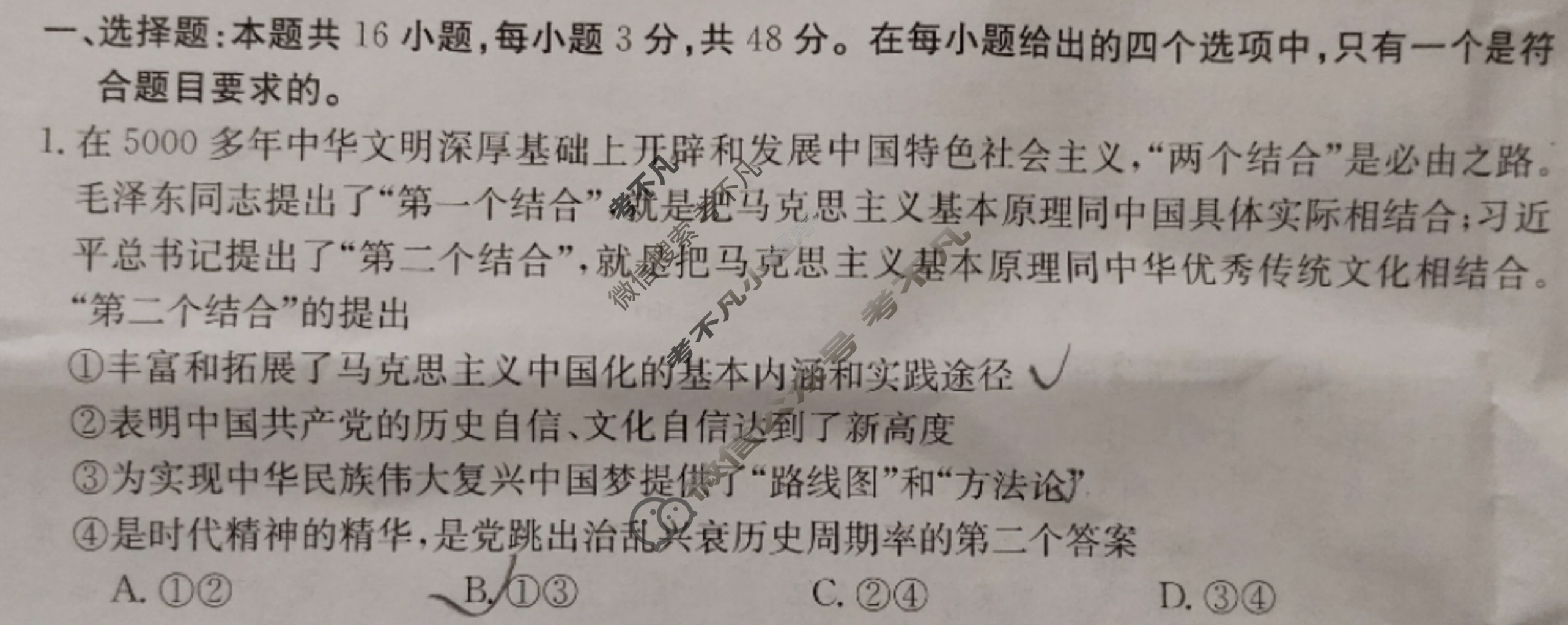 广东省2023-2024学年高二金太阳4月联考(24-425B)政治B2试题