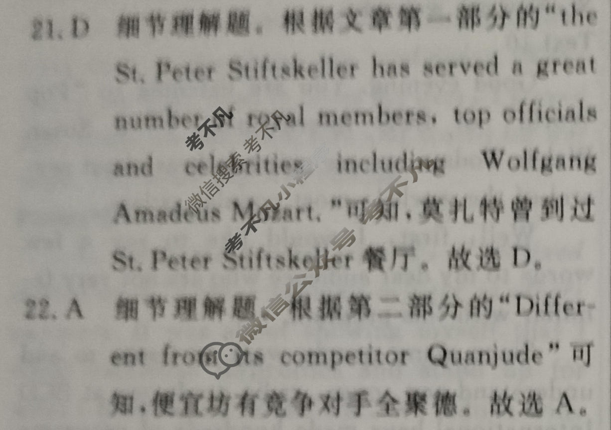 高三2024年普通高等学校招生统一考试 新S4·临门押题卷(四)4英语答案