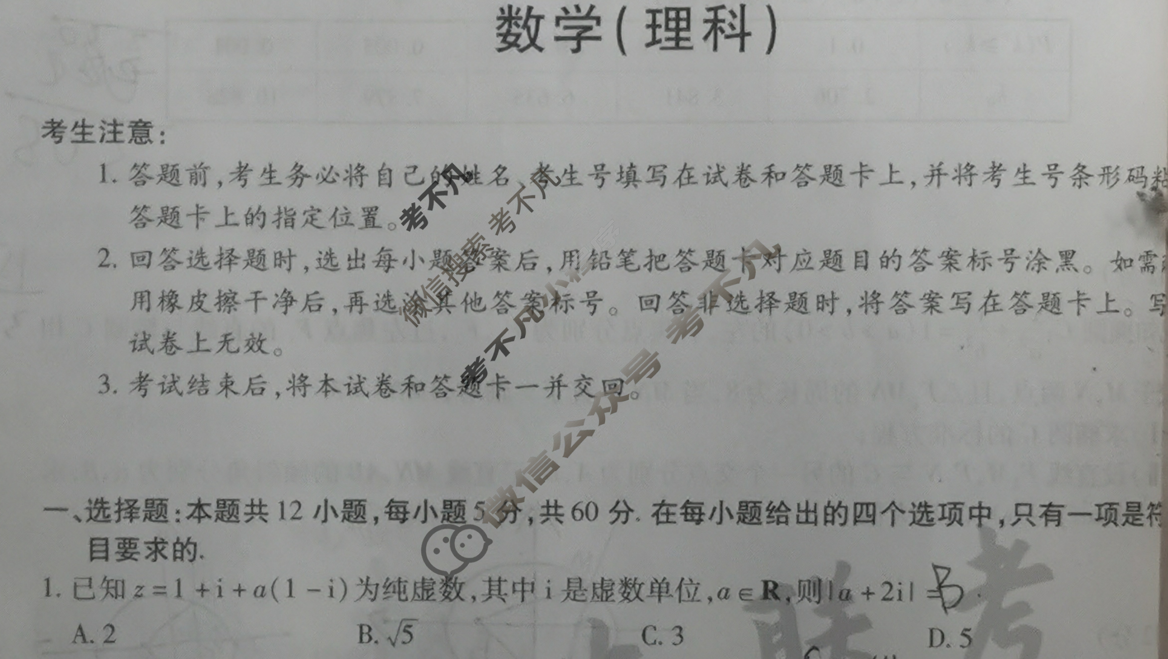 [天一大联考]2024年普通高等学校招生全国统一考试诊断卷[B卷]理科数学(老教材)试题