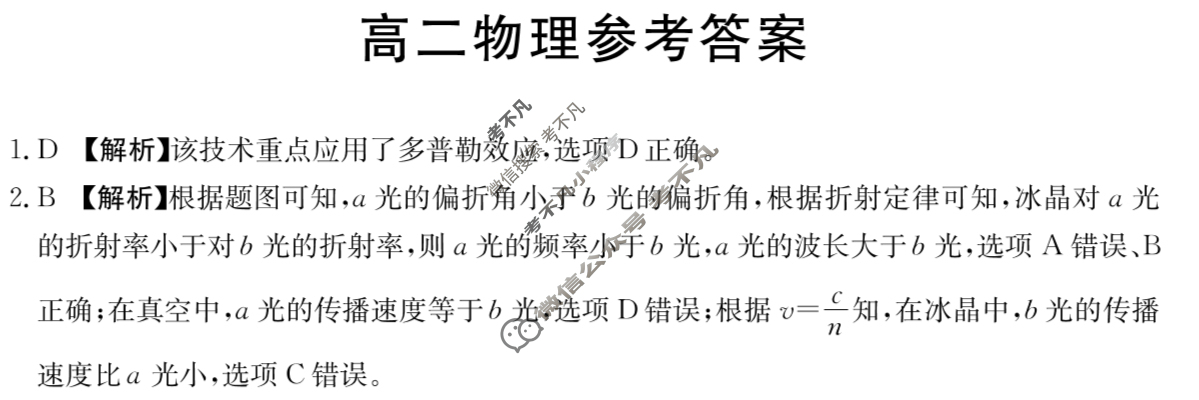 广东省2023-2024学年高二金太阳4月联考(24-425B)物理B1答案
