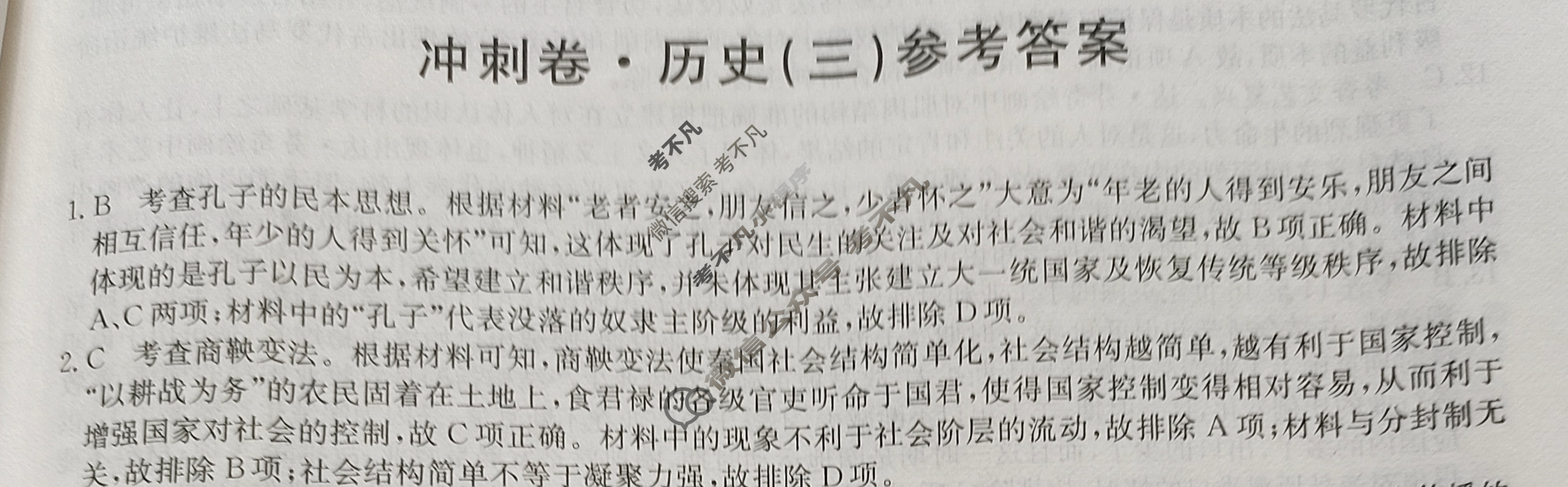 高三2024年湖南省普通高中学业水平选择性考试冲刺压轴卷(三)3历史(湖南)答案