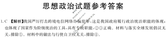 四川省2023-2024学年高二金太阳4月联考(梯形)政治B1答案