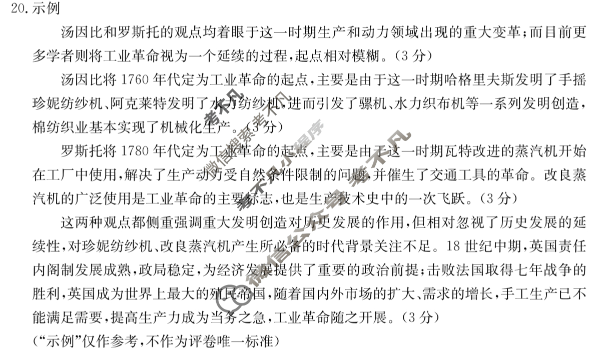 陕西省2023-2024学年高一金太阳4月联考(♥)历史答案