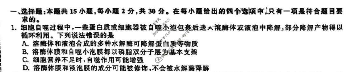 [衡中同卷]2024届 信息卷[新教材版L]生物(一)1试题