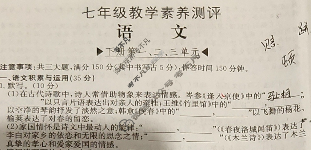 安徽省2023~2024学年度七年级教学素养测评[✰R-AH]语文试题