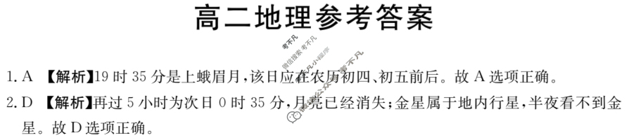 广东省2023-2024学年高二金太阳4月联考(24-425B)地理B1答案
