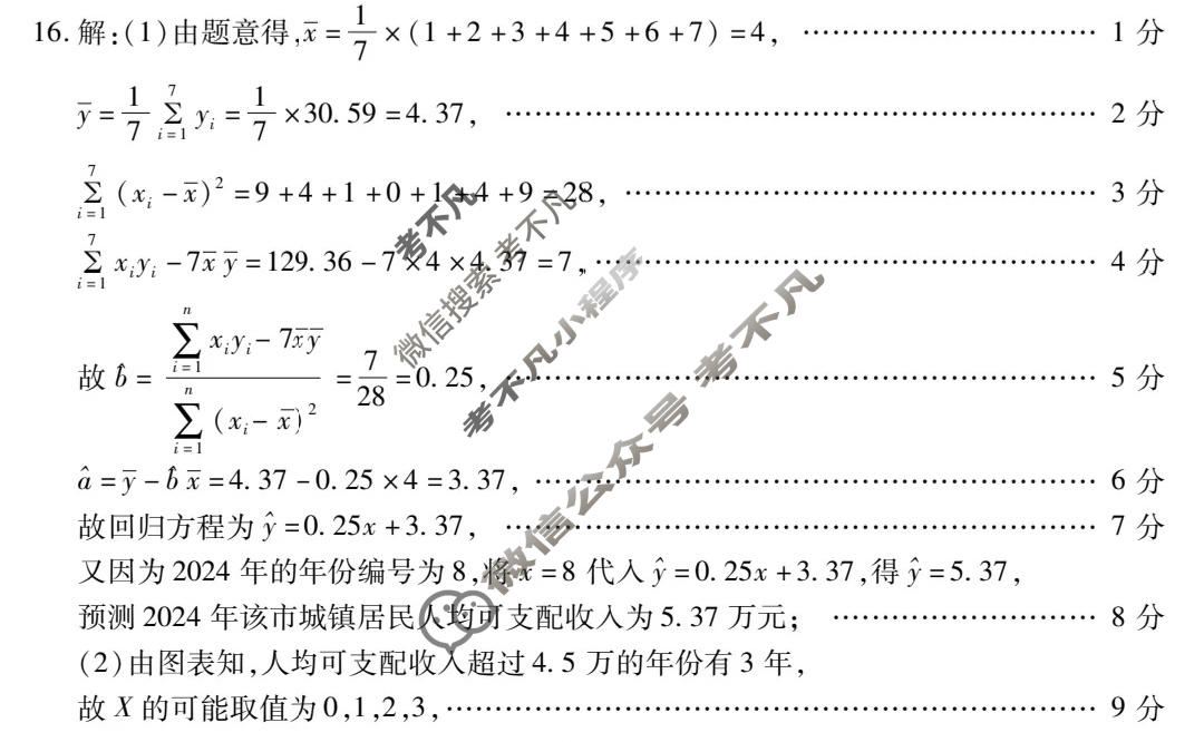 山东省2024届潍坊市高考模拟考试(潍坊二模)数学答案