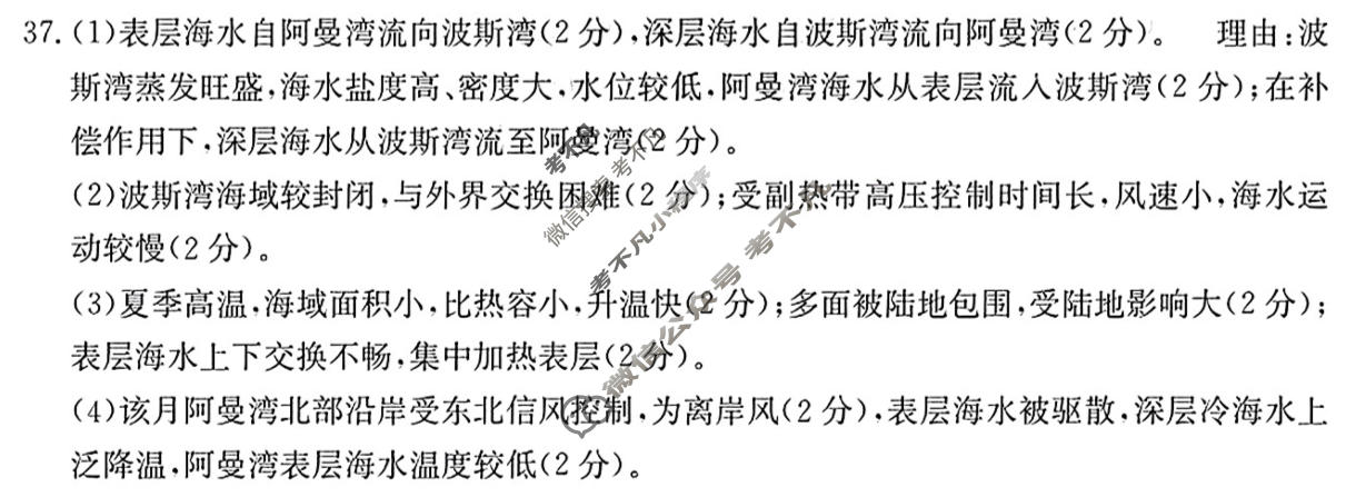 金太阳高三2024年资阳市高中2021级高考适应性考试(24-462C)文科综合答案