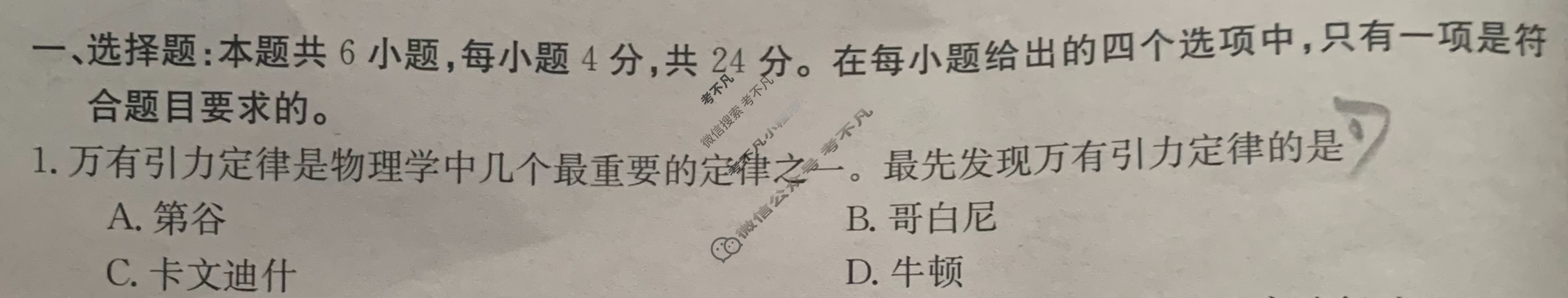 湖南省2023-2024学年高一试卷4月百万联考(试管架)物理HUN试题